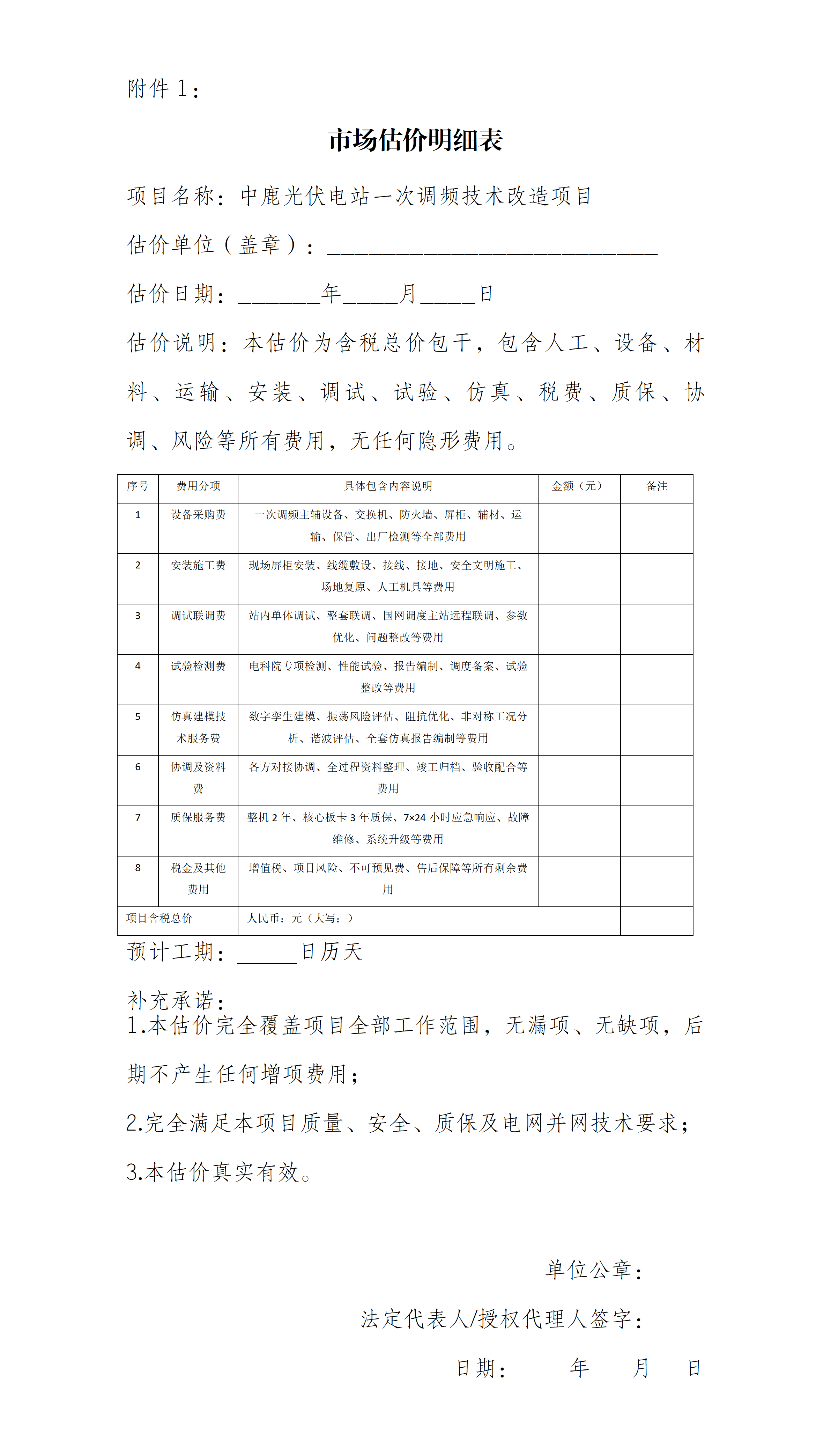 附件：市场估价明细表_01.png