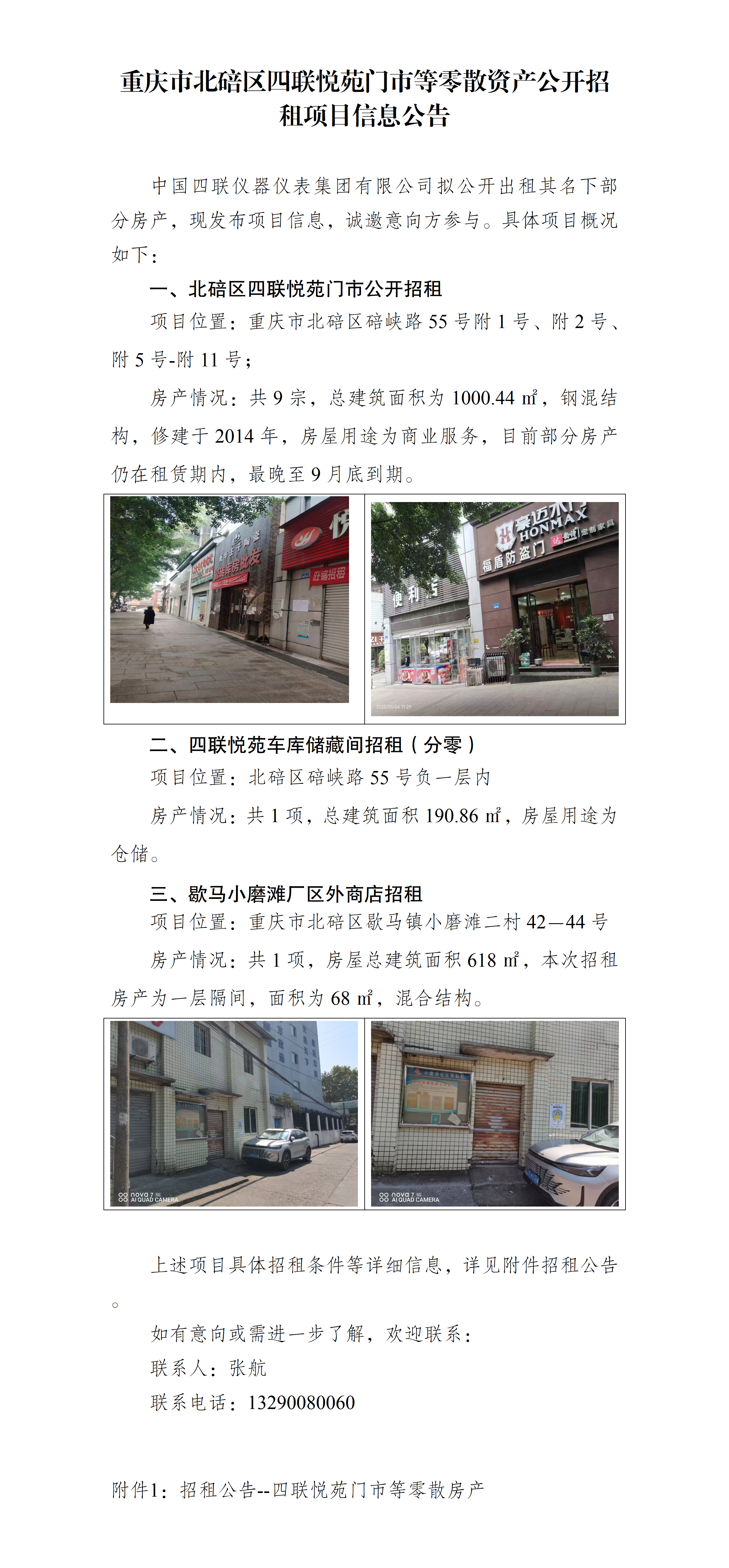 重庆市北碚区四联悦苑门市等零散资产公开招租项目信息公告--集团官网发布_01.png